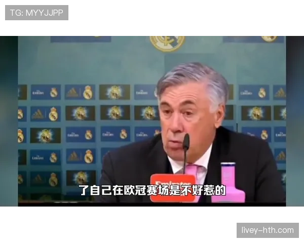 安切洛蒂战术灵活心理调适双管齐下，率队上演精彩逆袭