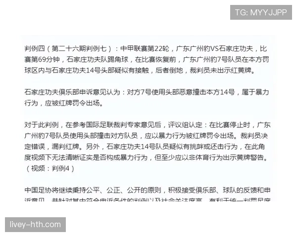 对裁判犯规会被直接红牌罚下吗？规则如何界定“非体育行为”